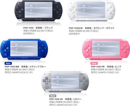 Psp エミュレータ を無料で100倍楽しむ方法 現在発売されているpsp本体の種類 07 01 03